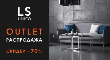 Распродажа в OUTLET LIFESTYLE UNICO!